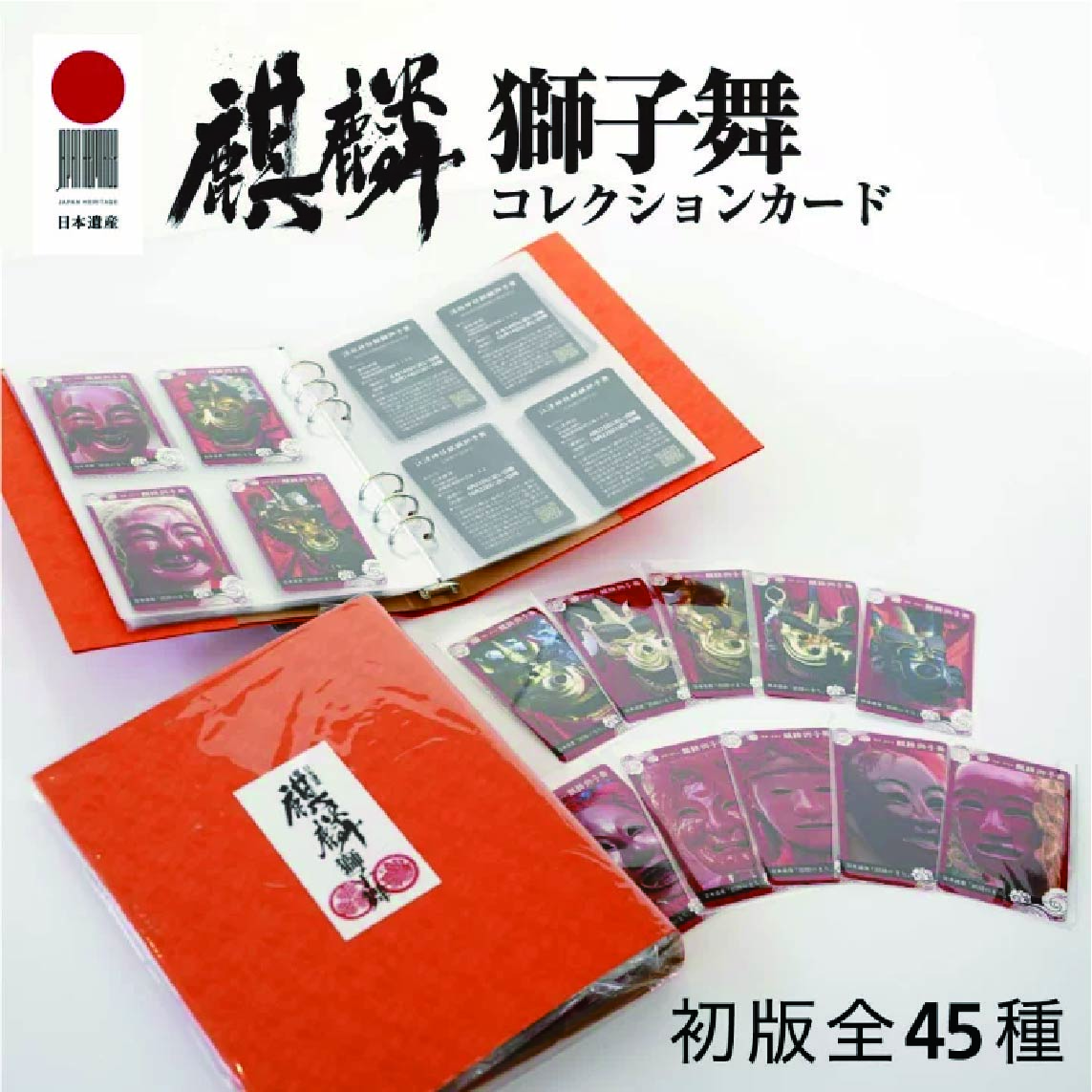 麒麟コレクションカード
コンプリートファイル