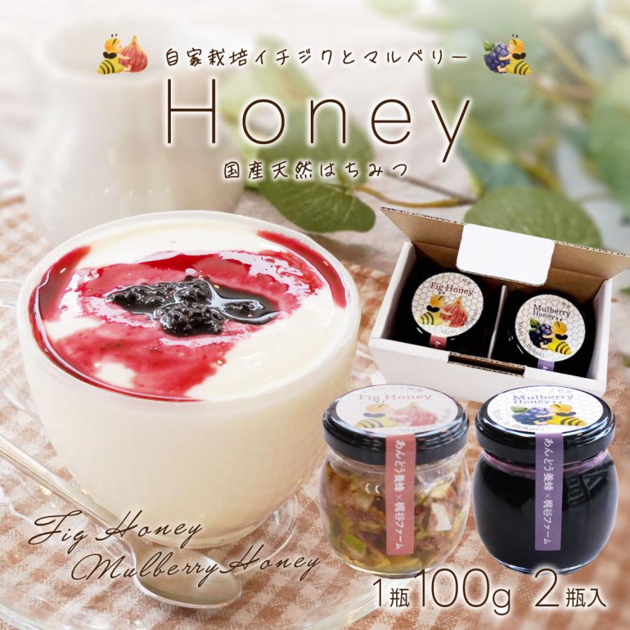 梶谷ファーム
マルベリー蜂蜜漬け＆いちじくショコラ・ビター